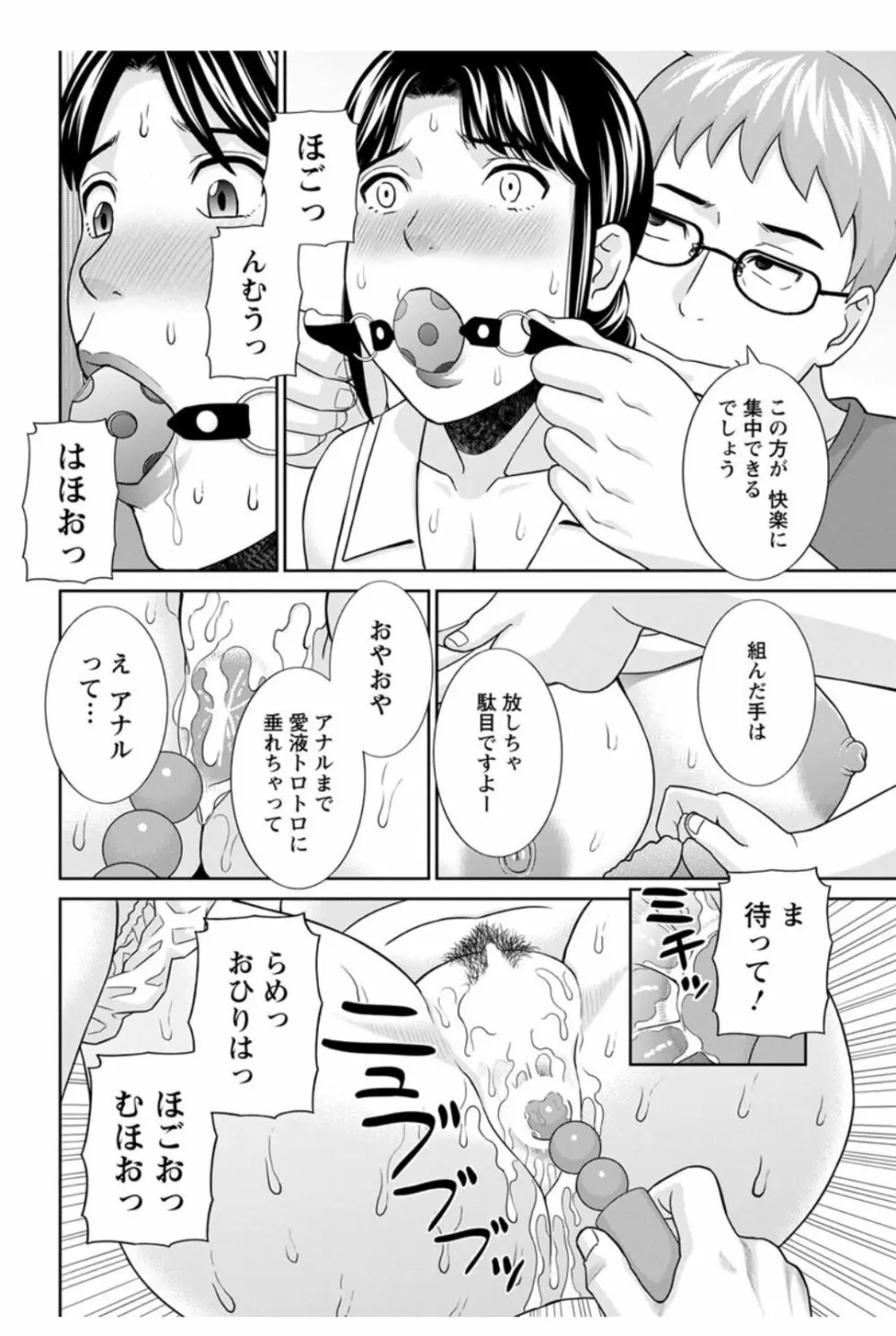 めぐみさんは息子の彼女 第12-20話 Page.94