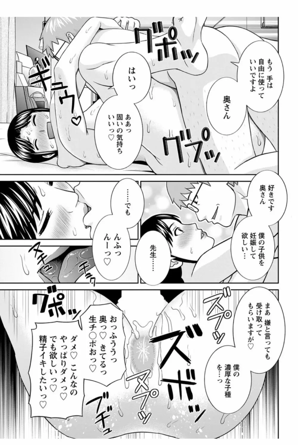 めぐみさんは息子の彼女 第12-20話 Page.99