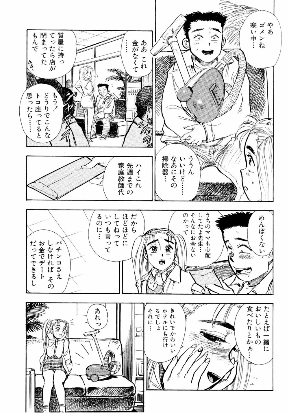 なんだかハッピー Page.115