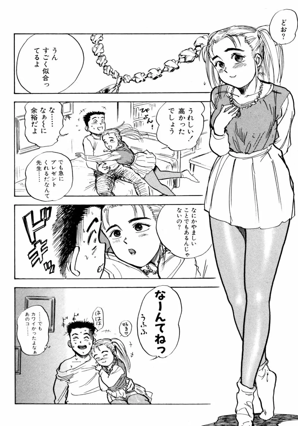 なんだかハッピー Page.166