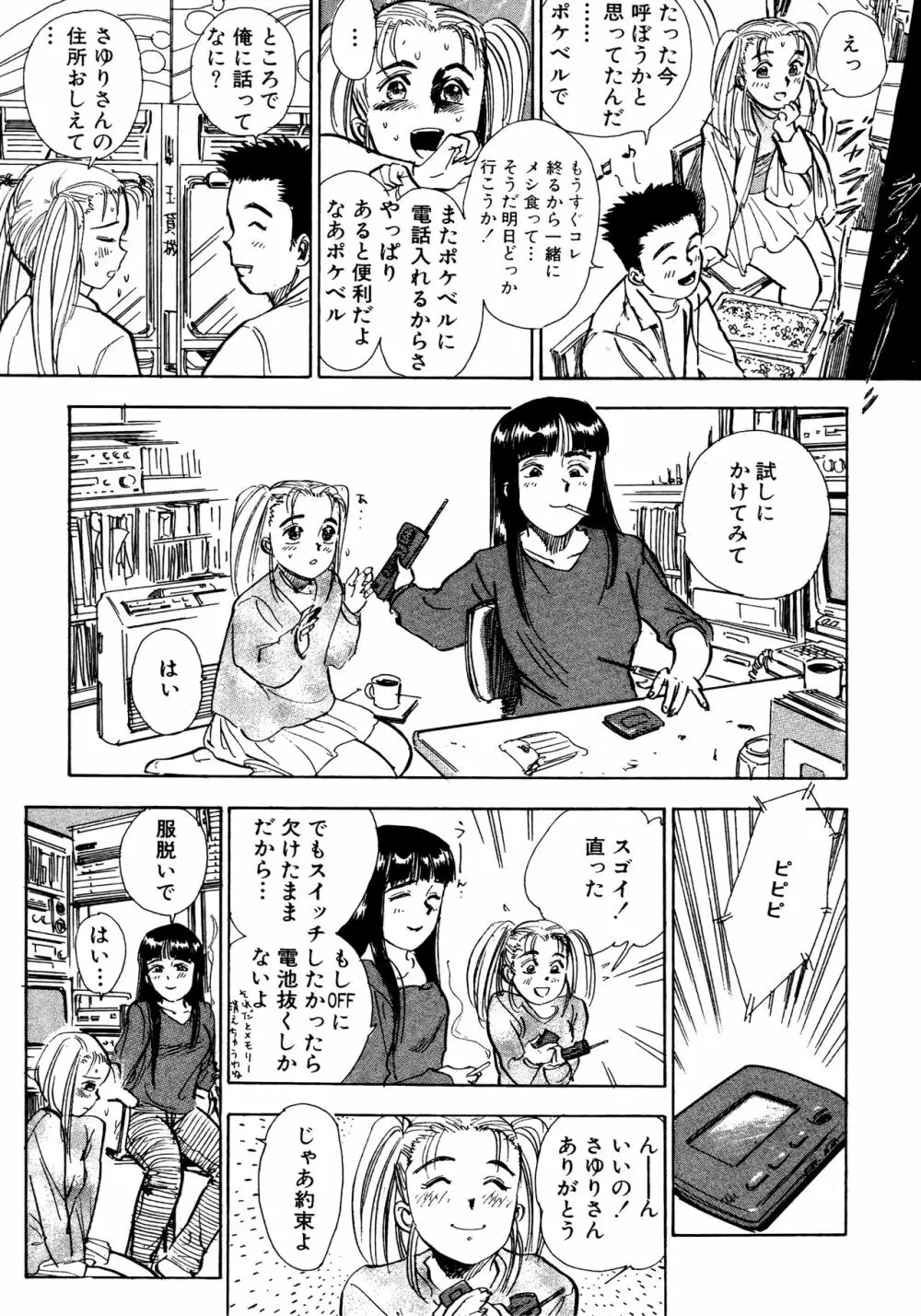 なんだかハッピー Page.81