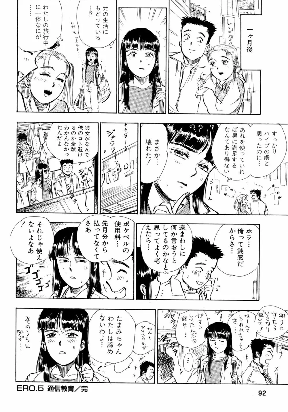 なんだかハッピー Page.94