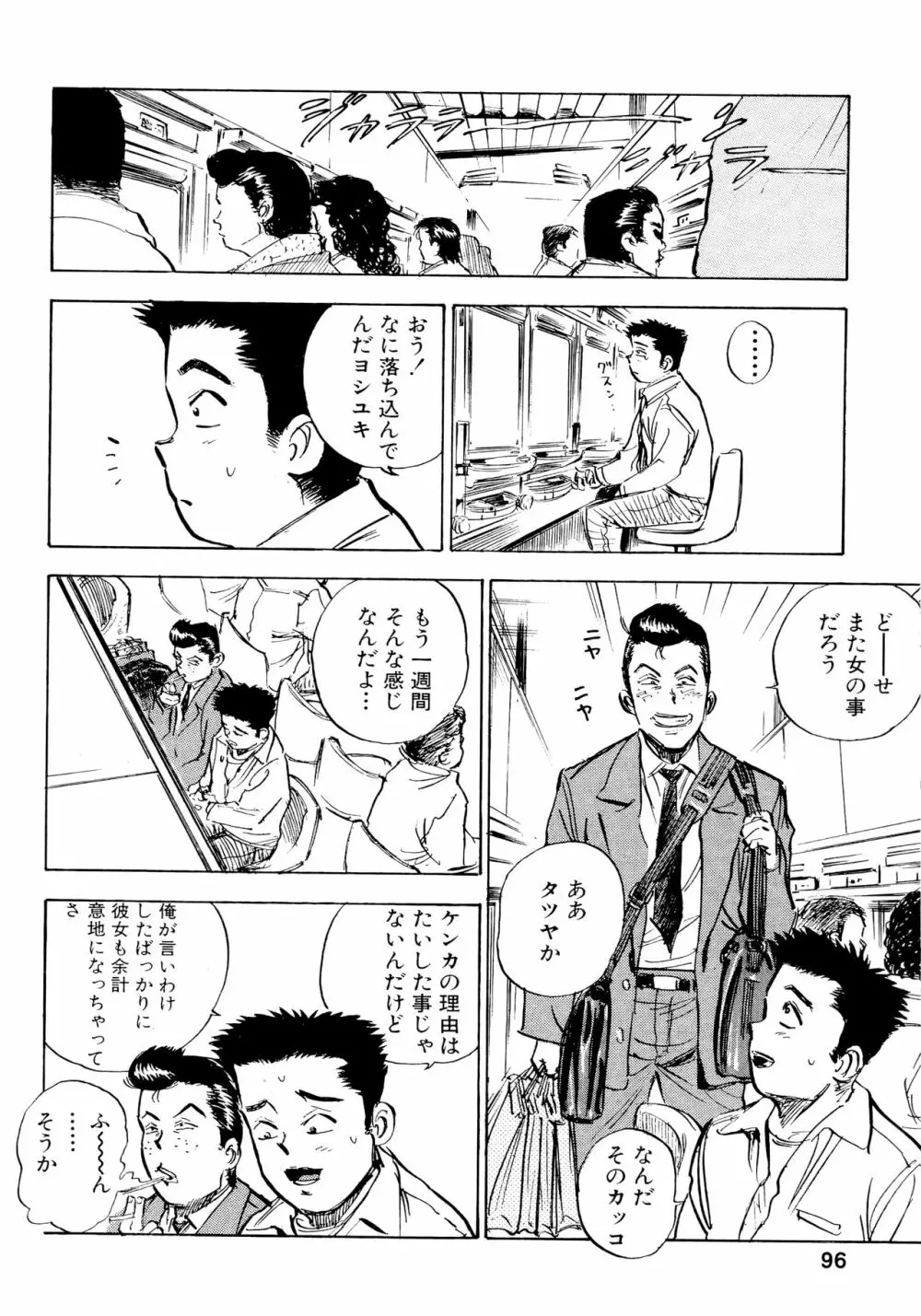 なんだかハッピー Page.98