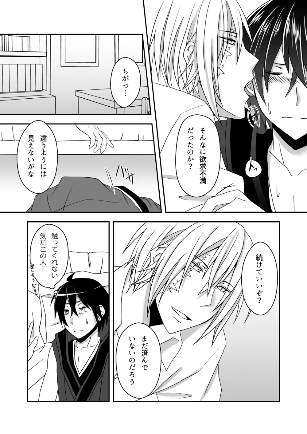 満足させてよ！ Page.10