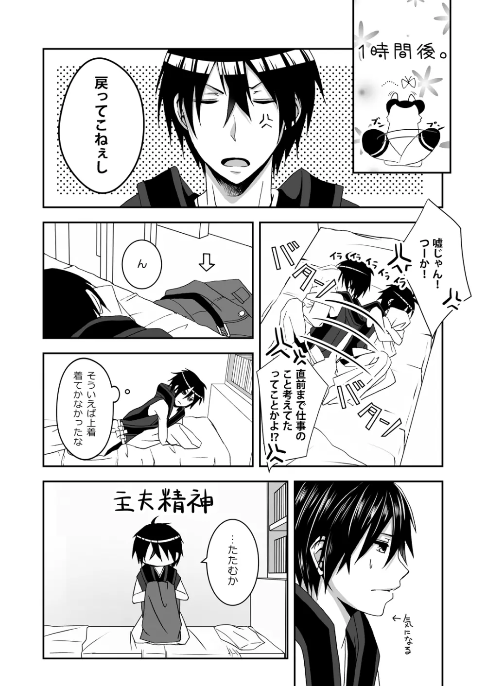 満足させてよ！ Page.6