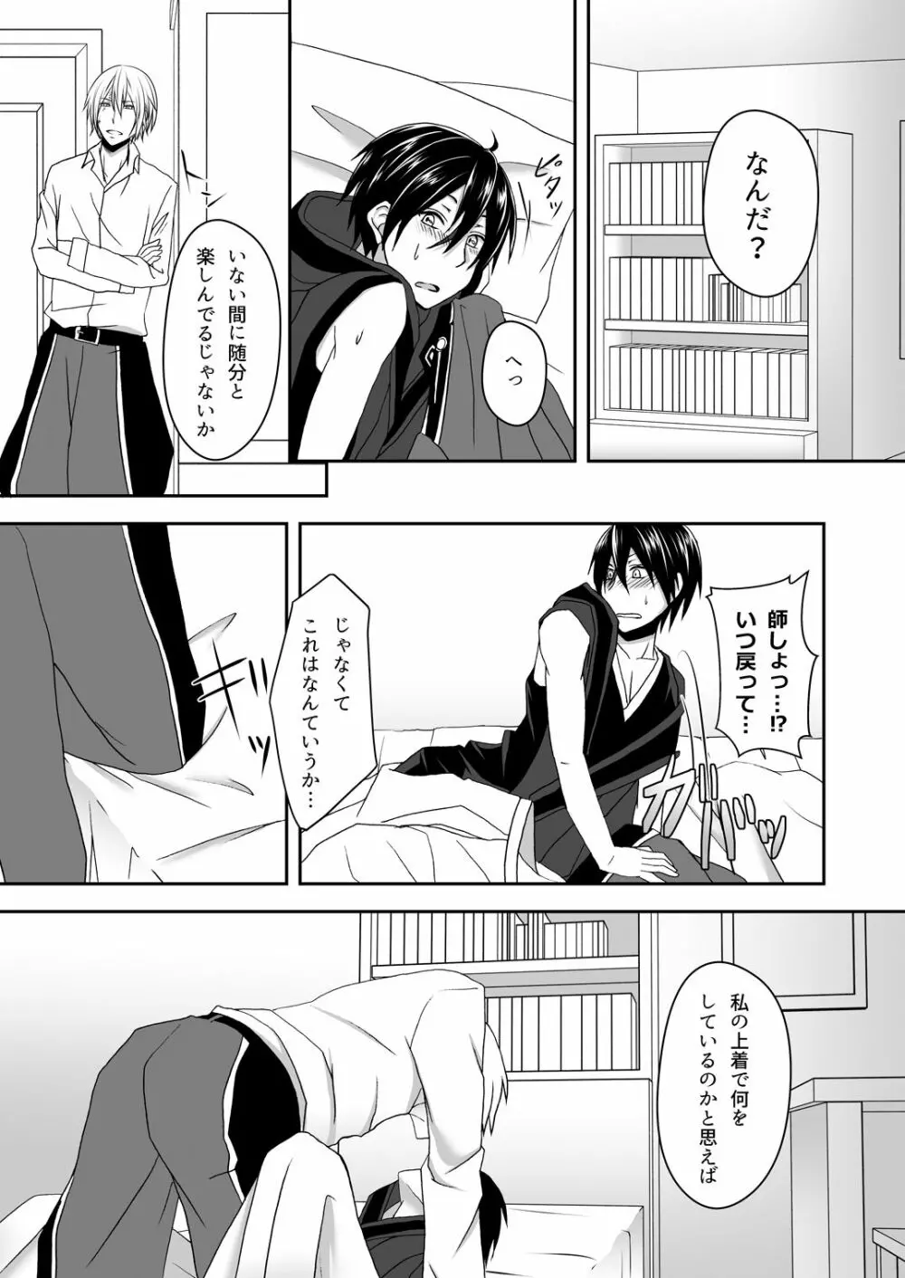 満足させてよ！ Page.9