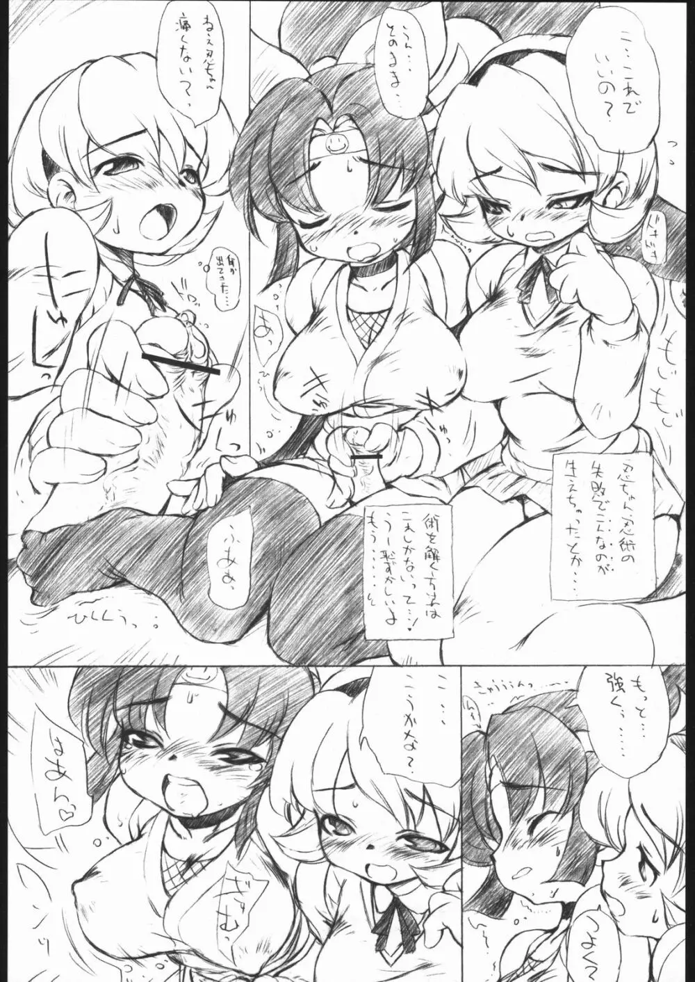 theスーパー忍 Page.25