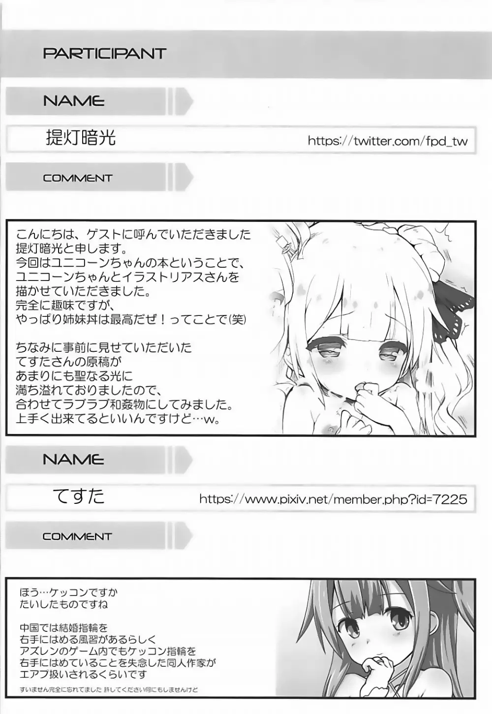 ユニコーンと明るく楽しくいちゃらぶえっちするだけの本 Page.19