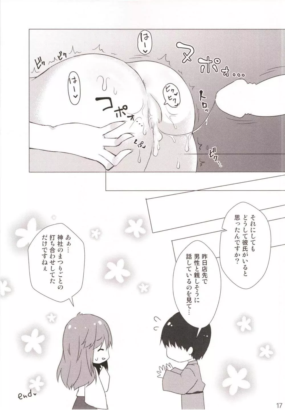 早苗とダメ男のえっちな関係 Page.16