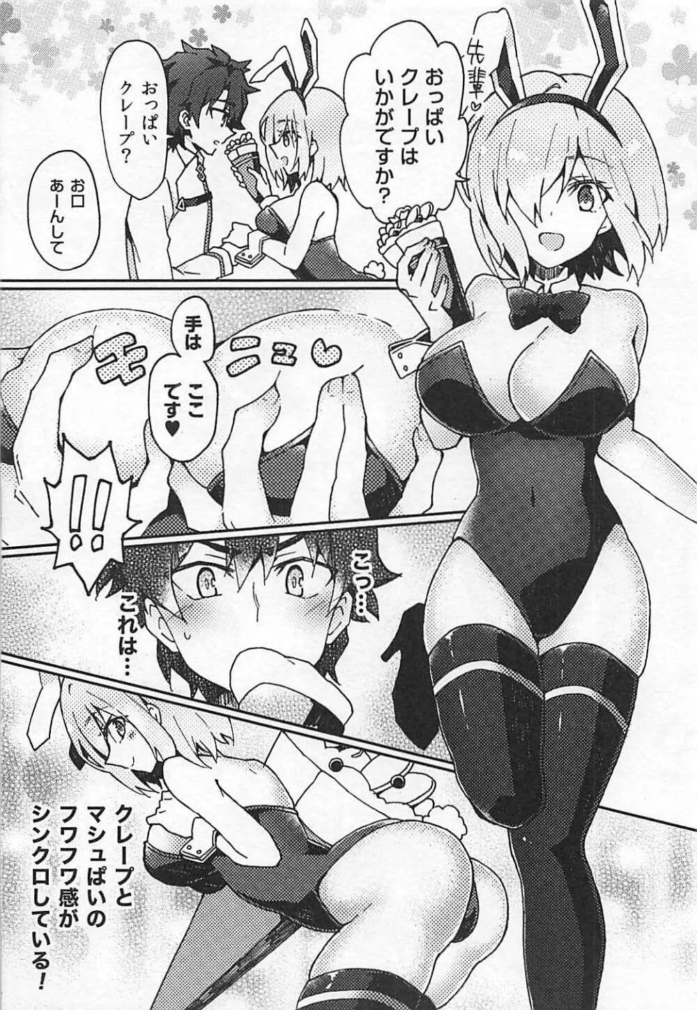 マシュプレ コスプレマシュとラブラブえっち♥ Page.11