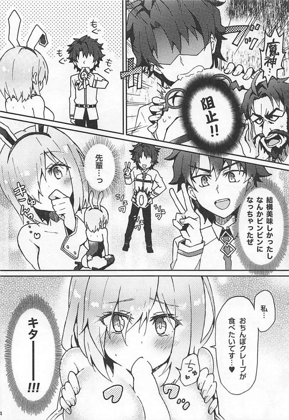 マシュプレ コスプレマシュとラブラブえっち♥ Page.13