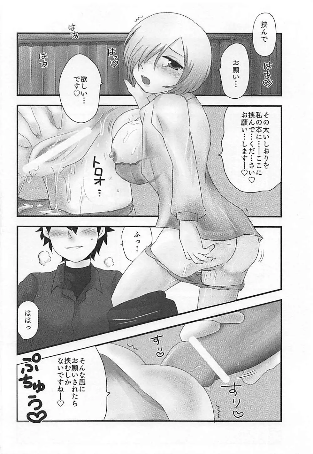 マシュプレ コスプレマシュとラブラブえっち♥ Page.23