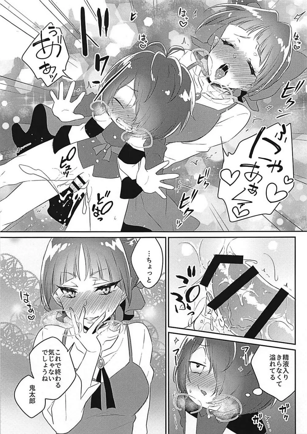 ねこ娘の××が僕よりデカい Page.8