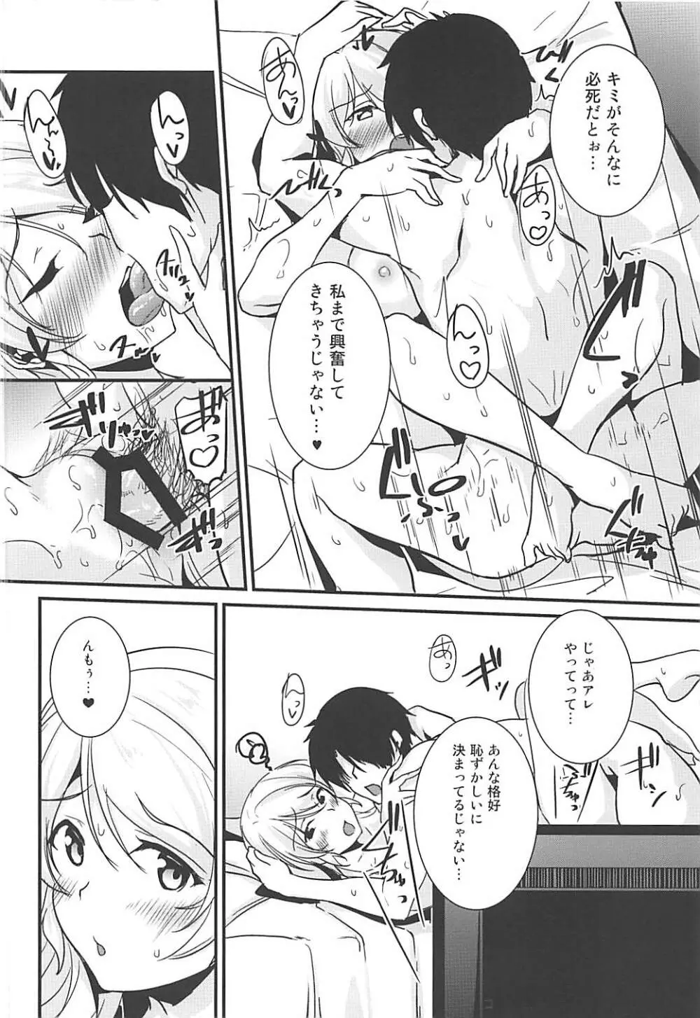 絵里といっしょ あだるとびでお編 Page.14