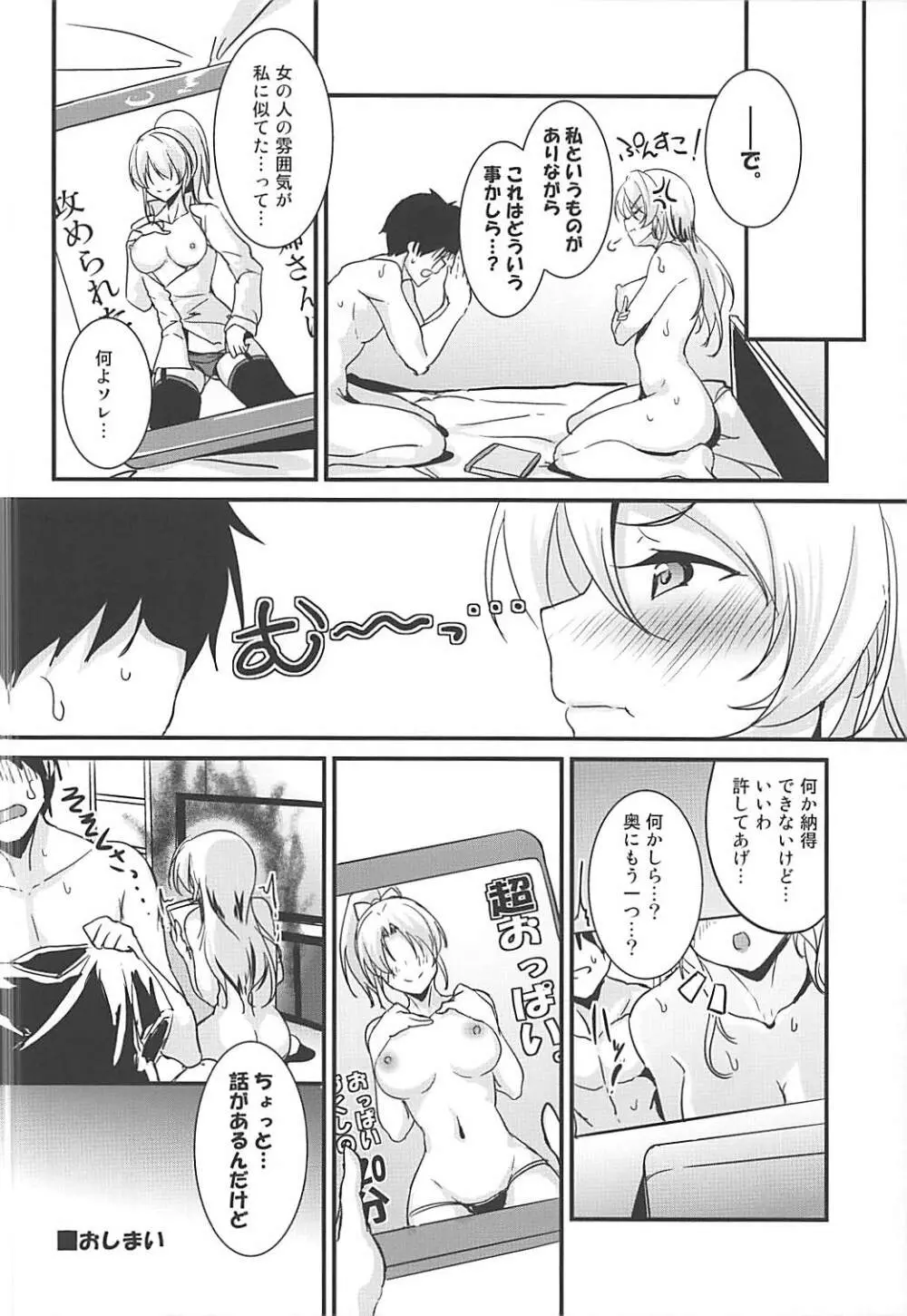 絵里といっしょ あだるとびでお編 Page.18