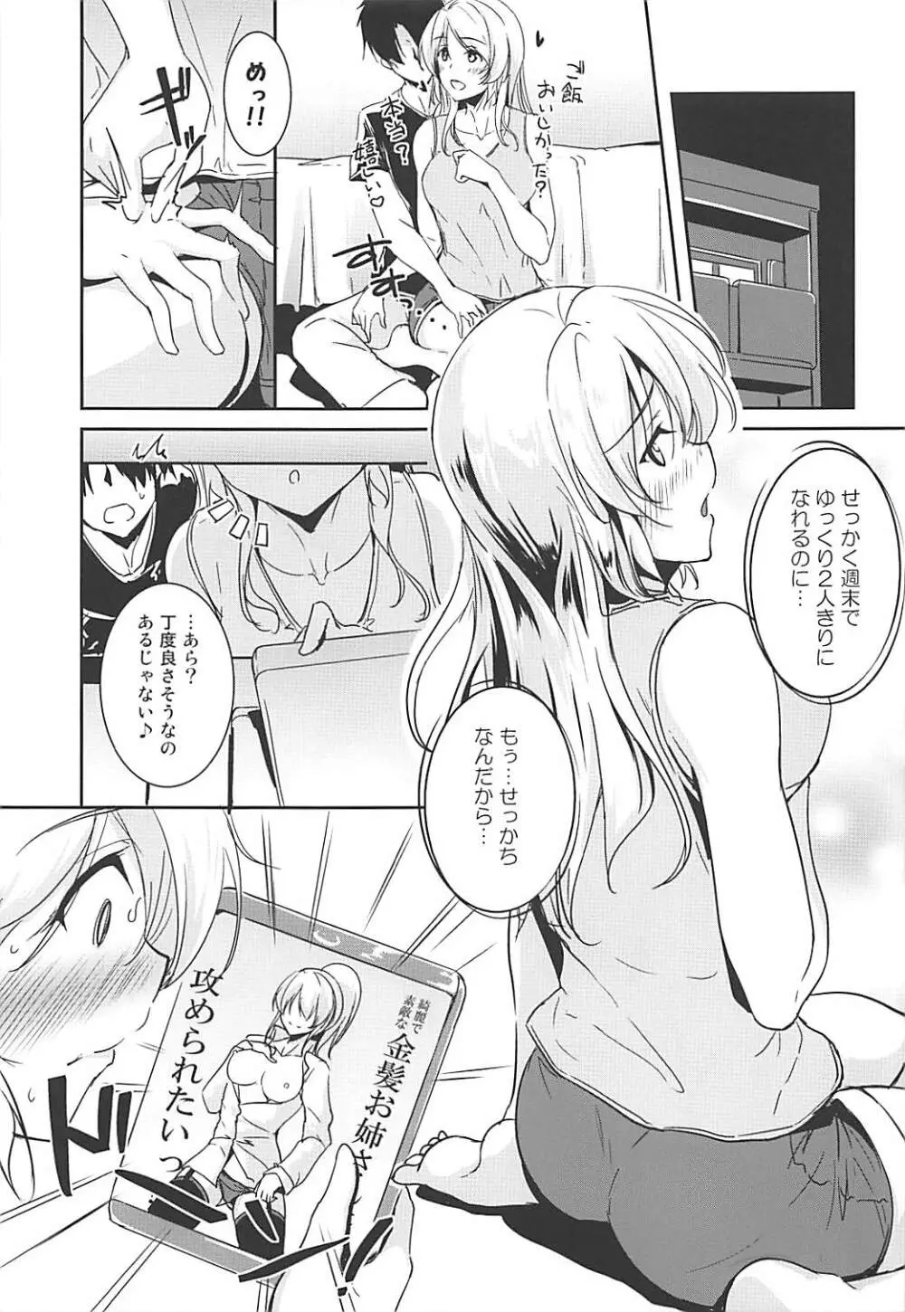 絵里といっしょ あだるとびでお編 Page.3