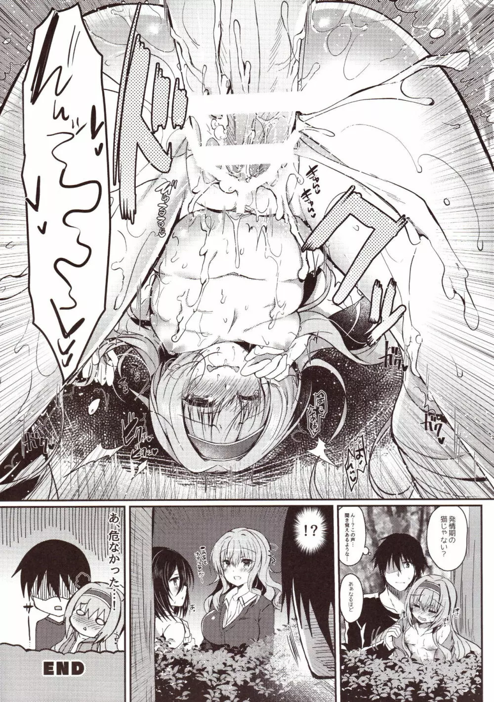 露出日和~HIYORI&TACHIBANA~ Page.10