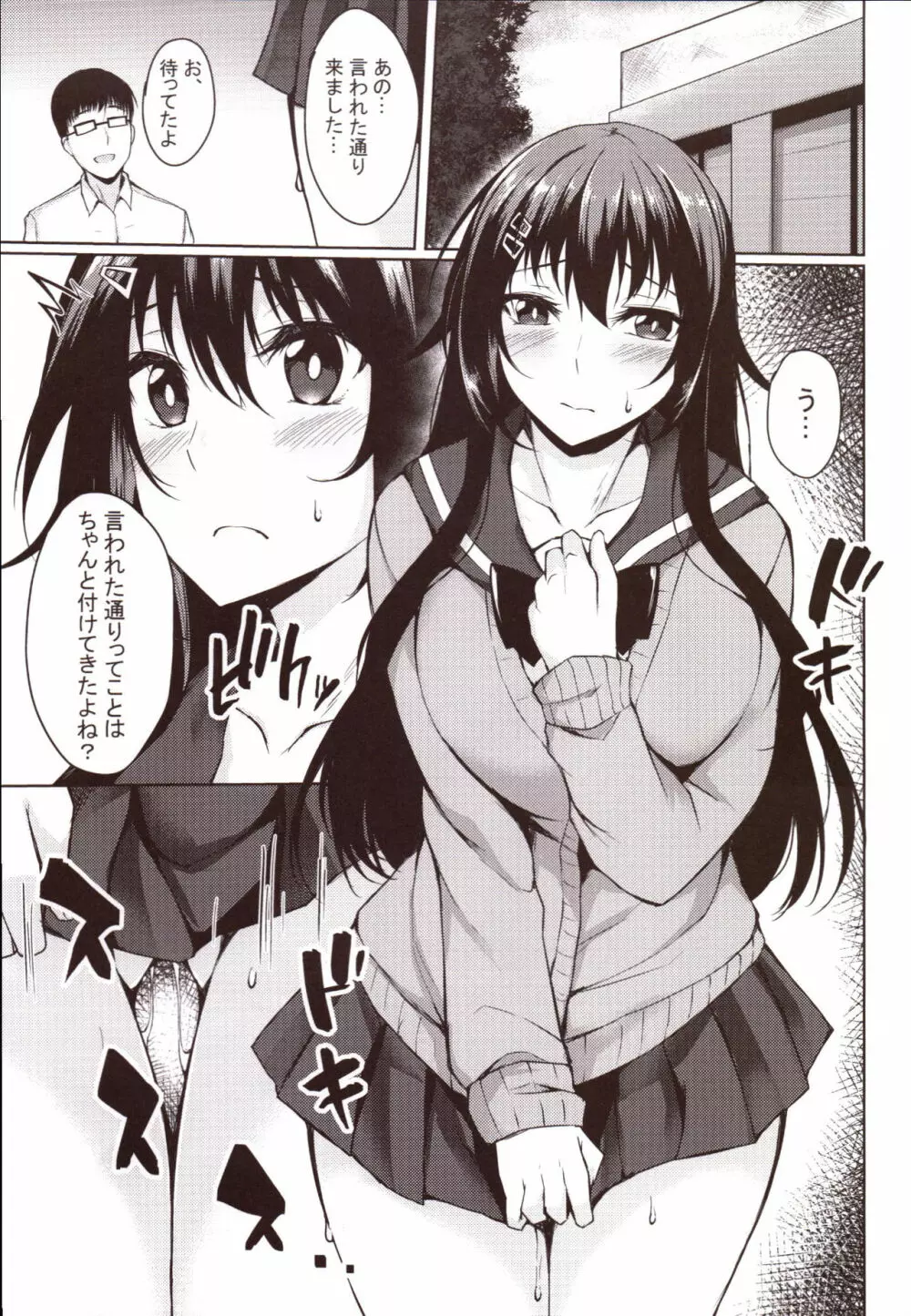露出日和~HIYORI&TACHIBANA~ Page.11