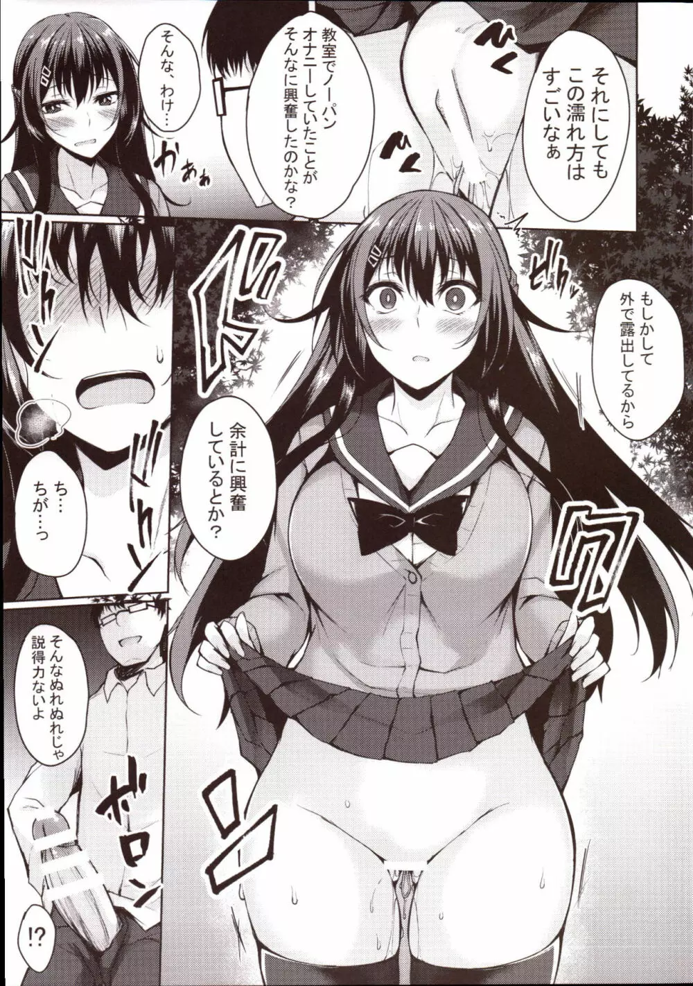 露出日和~HIYORI&TACHIBANA~ Page.13