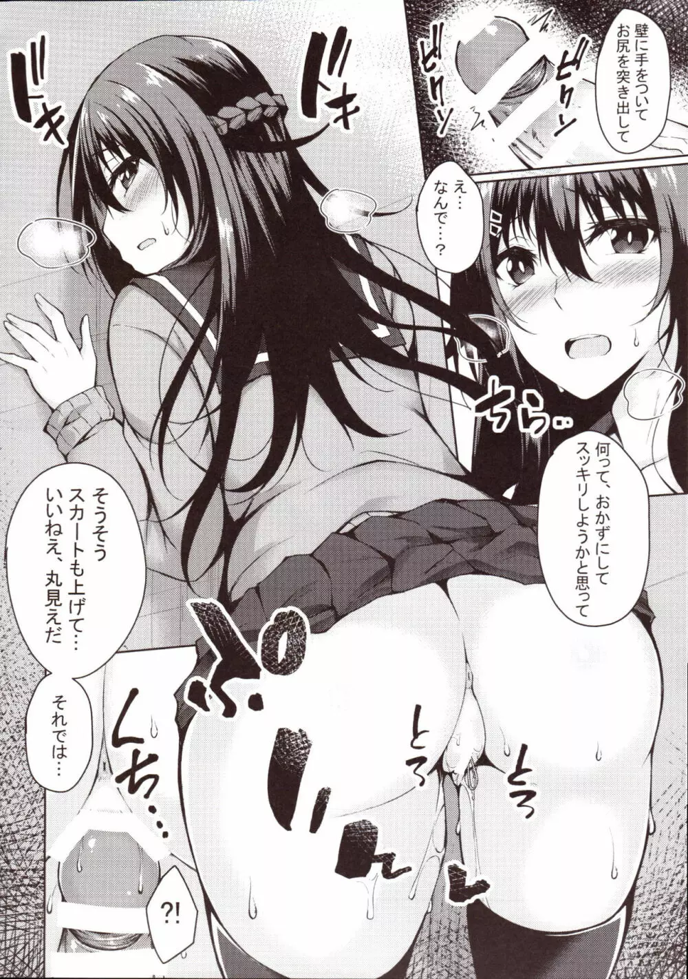 露出日和~HIYORI&TACHIBANA~ Page.14