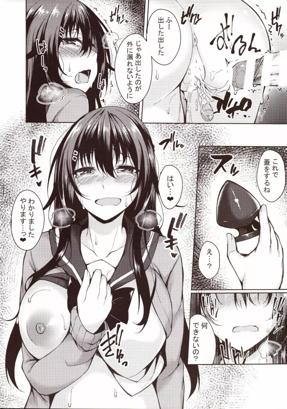 露出日和~HIYORI&TACHIBANA~ Page.19