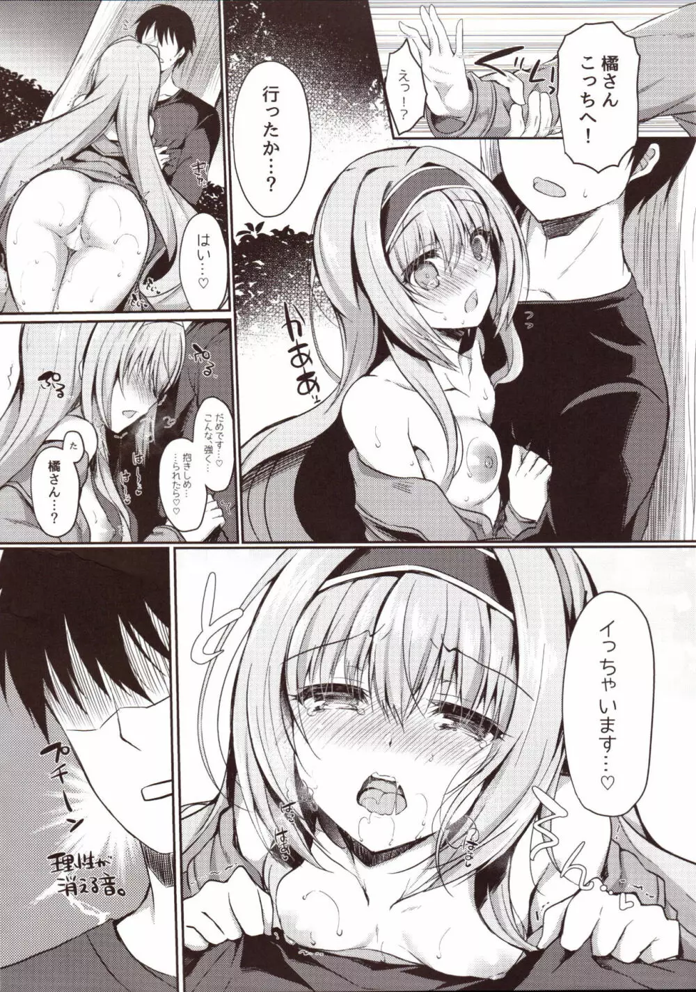 露出日和~HIYORI&TACHIBANA~ Page.4