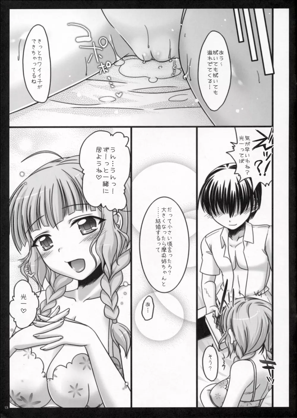 キスから先へ… Page.12