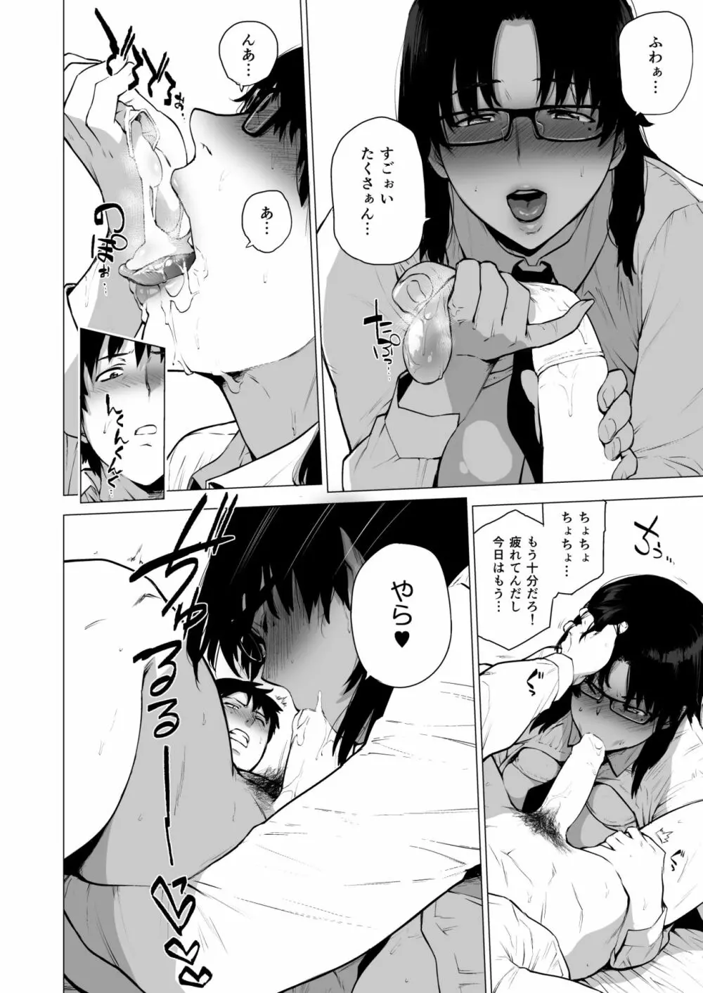 熟女子〇生 -潤と酒チョコ- Page.5