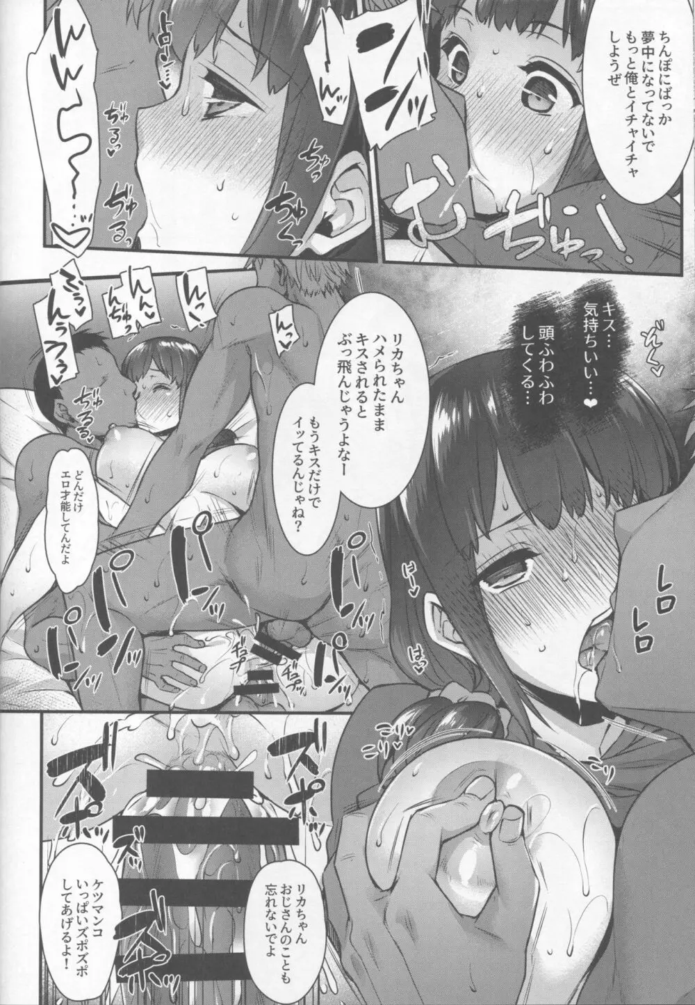 ヤリ部屋のリカちゃん～家出少女のヤリ部屋居候暮らし～ Page.21