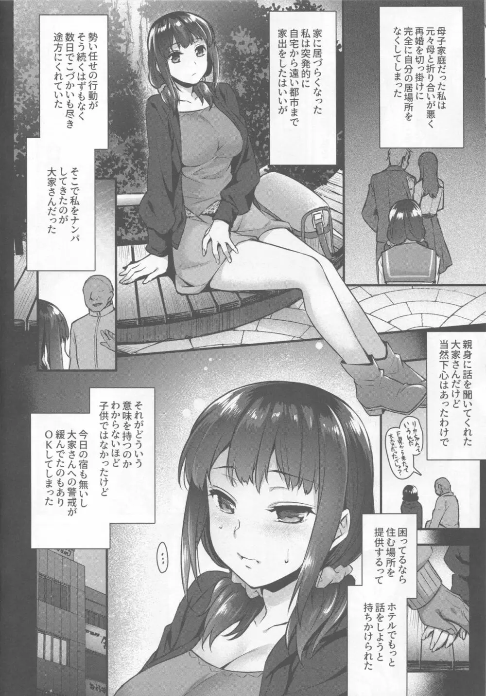 ヤリ部屋のリカちゃん～家出少女のヤリ部屋居候暮らし～ Page.5