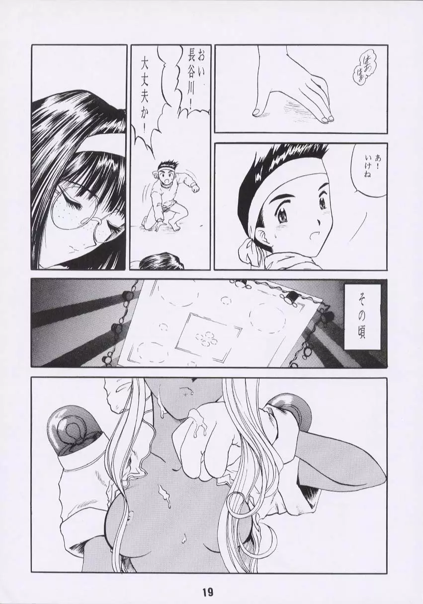 ああん女王さまっ2 Page.18