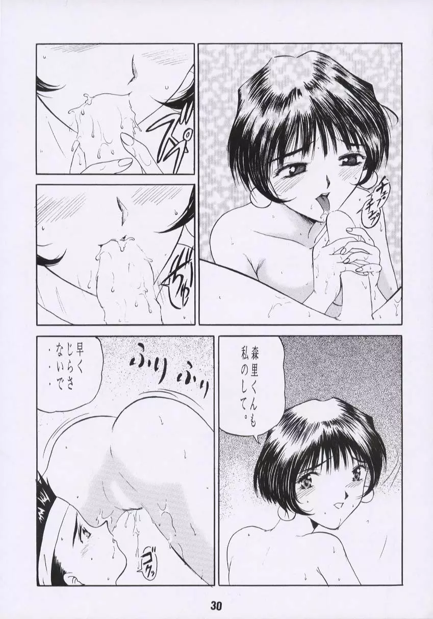 ああん女王さまっ2 Page.29