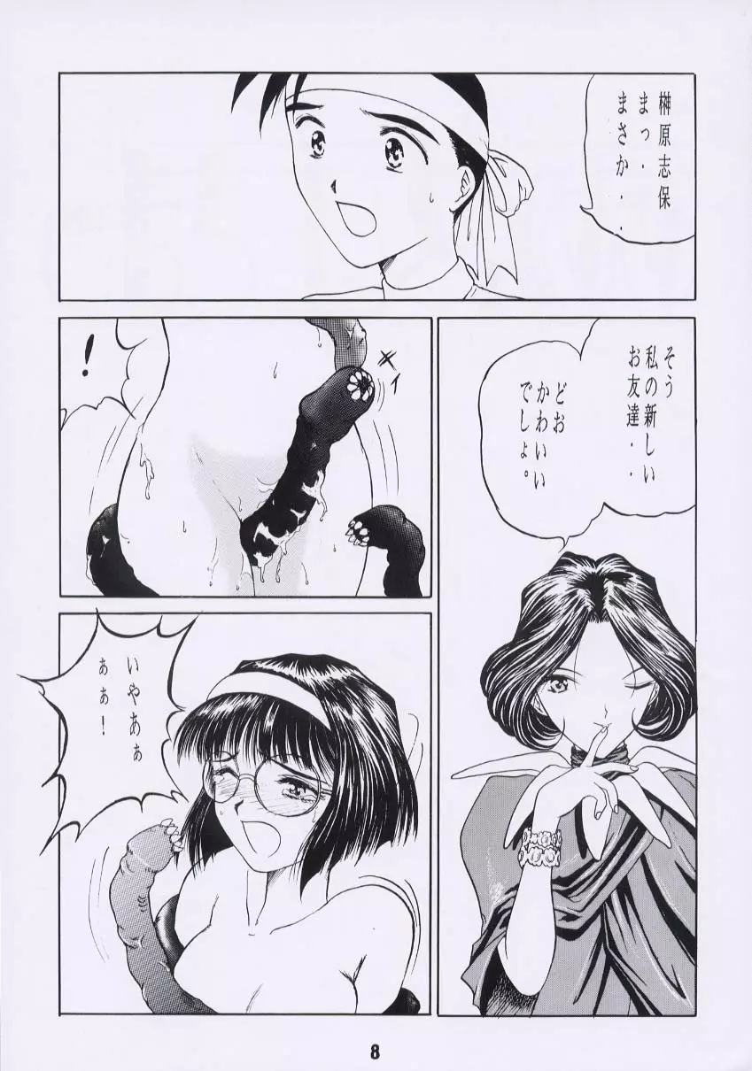 ああん女王さまっ2 Page.7