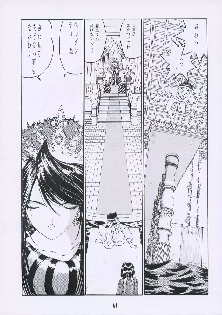 ああん女王さまっ3 Page.10