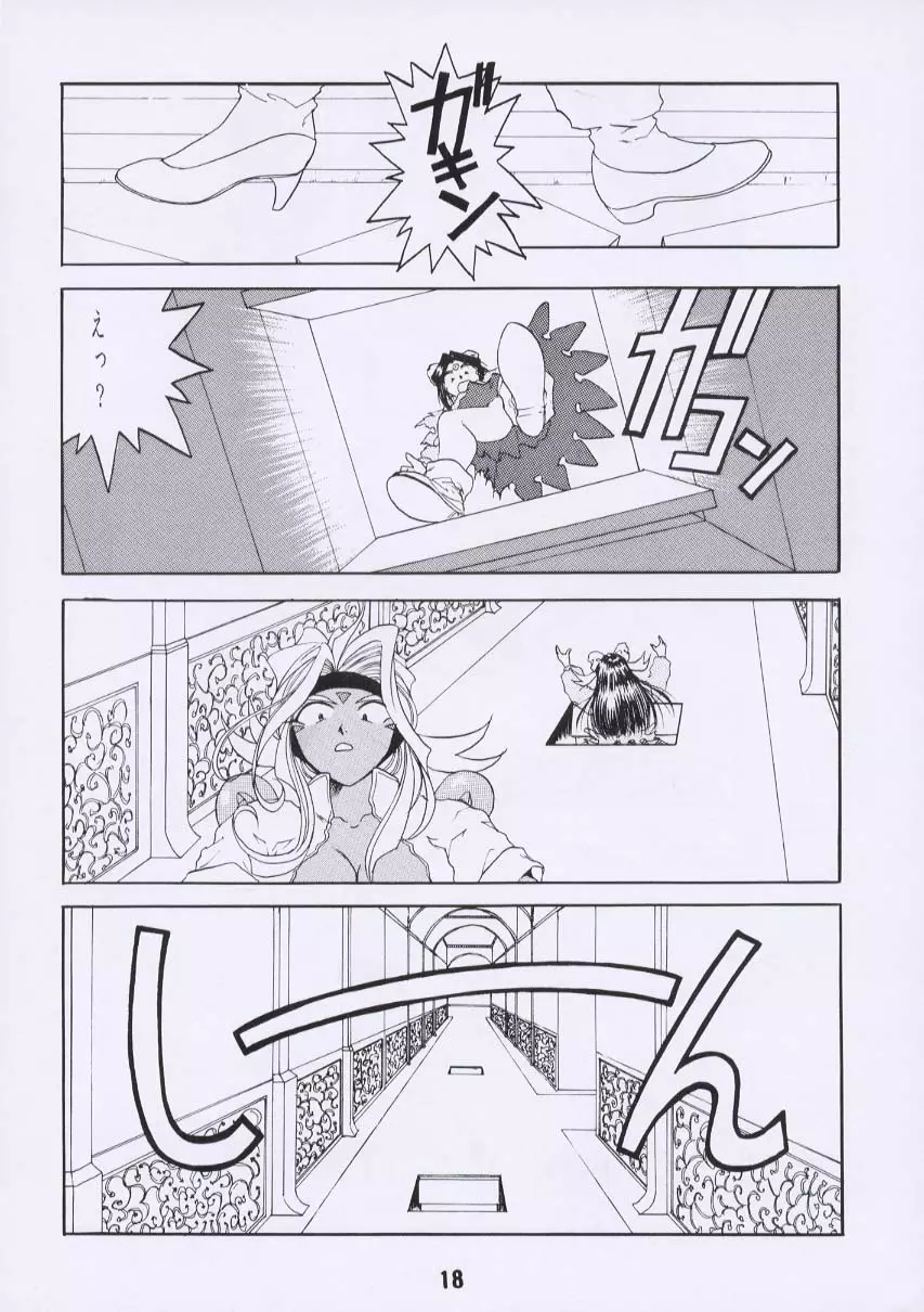 ああん女王さまっ3 Page.17