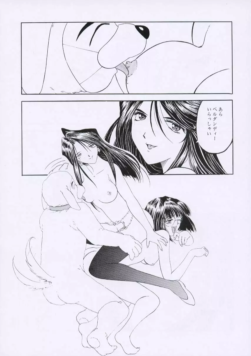 ああん女王さまっ3 Page.20