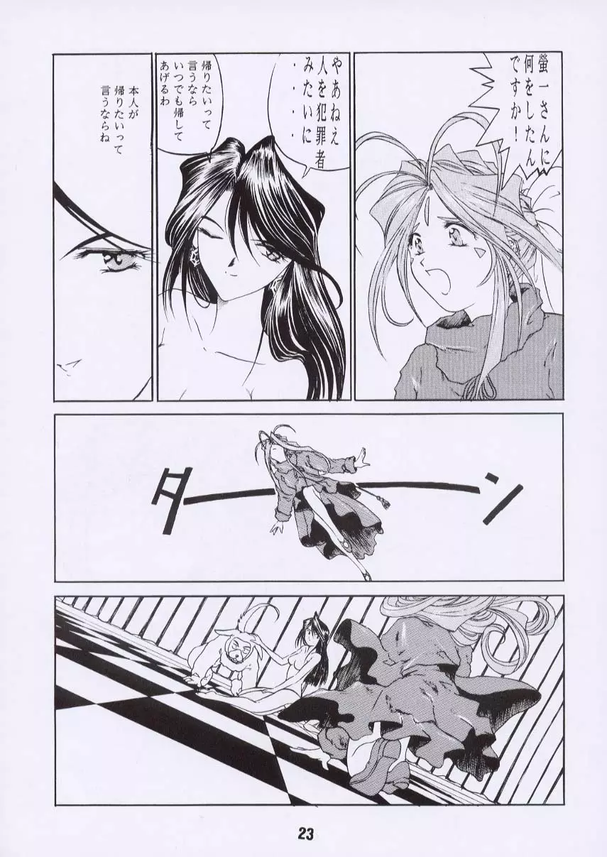 ああん女王さまっ3 Page.22