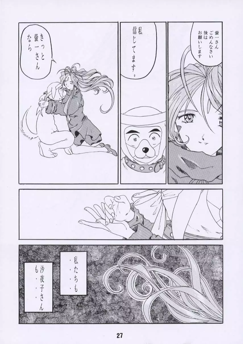 ああん女王さまっ3 Page.26