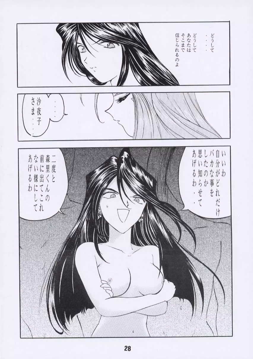 ああん女王さまっ3 Page.27