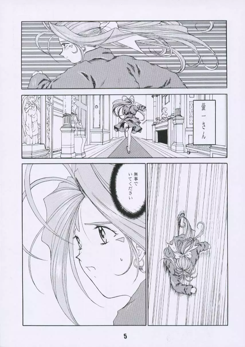 ああん女王さまっ3 Page.4