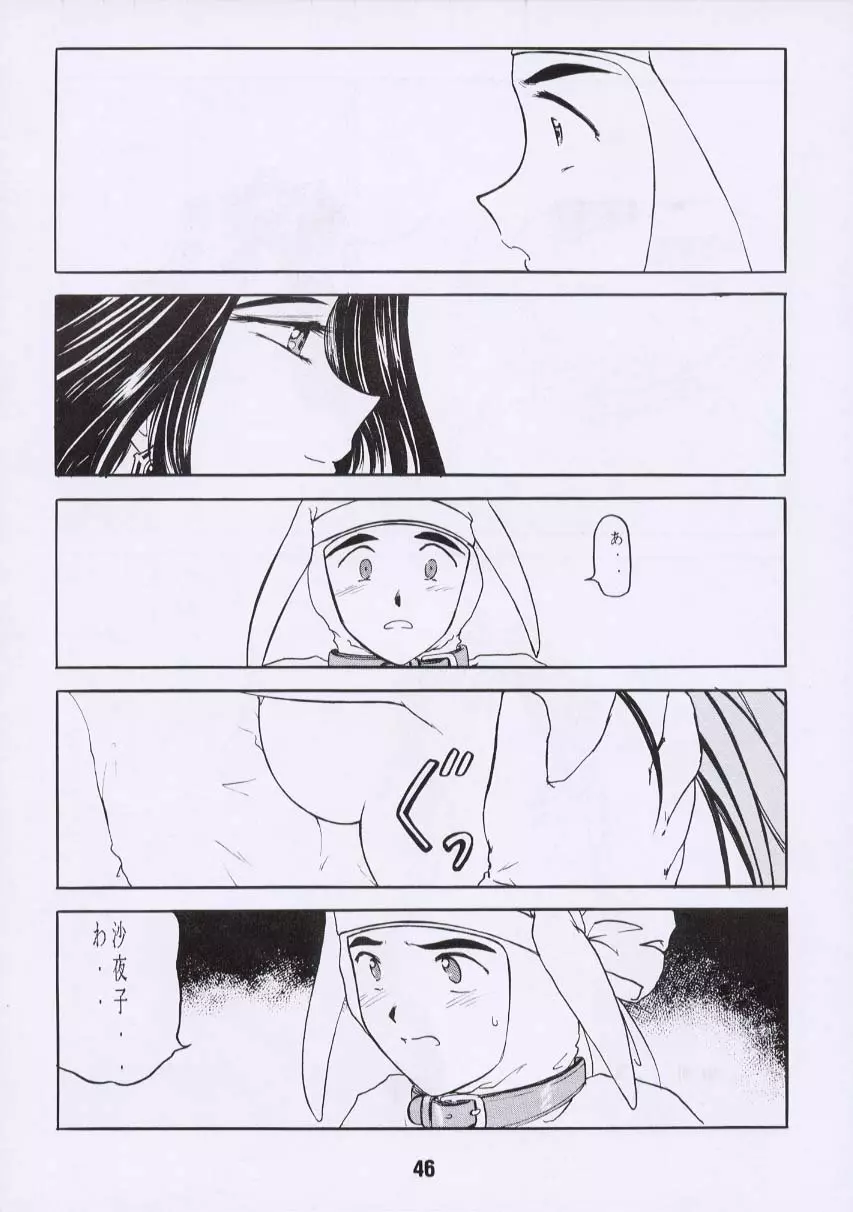 ああん女王さまっ3 Page.45