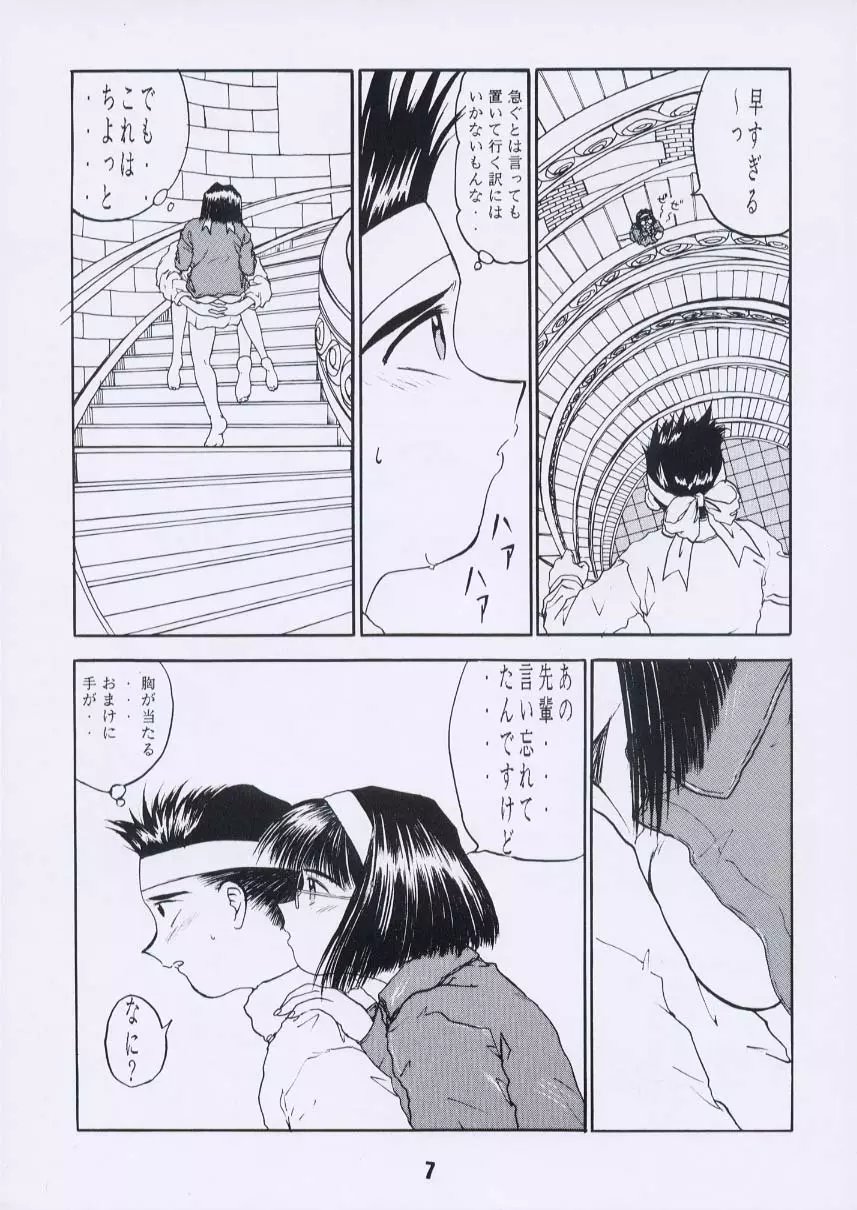 ああん女王さまっ3 Page.6