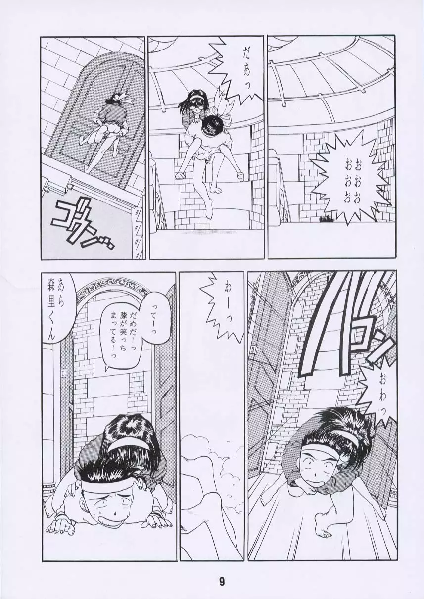 ああん女王さまっ3 Page.8