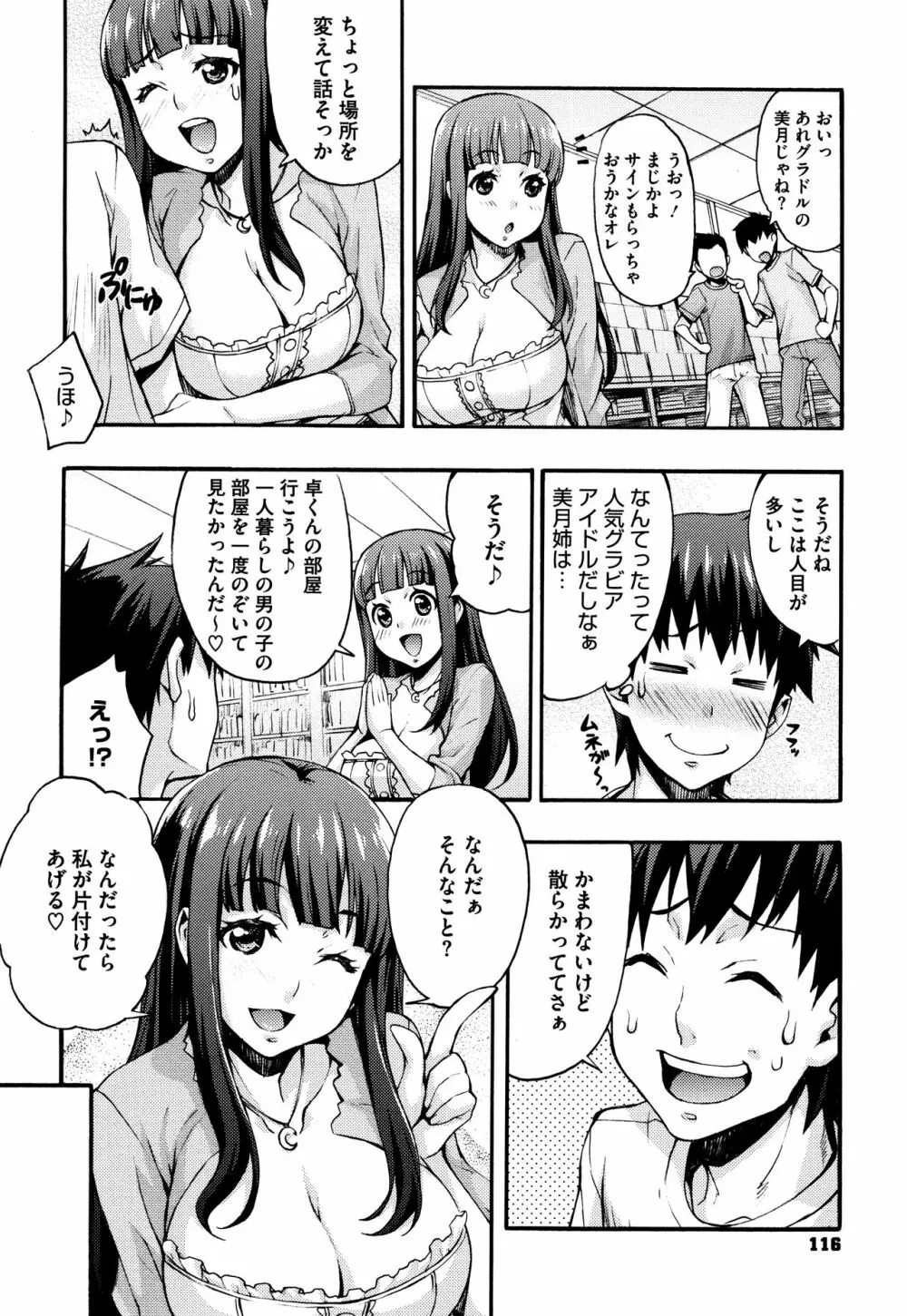 リカの研究室 ～痴的な理系女の性態～ + イラストカード Page.117