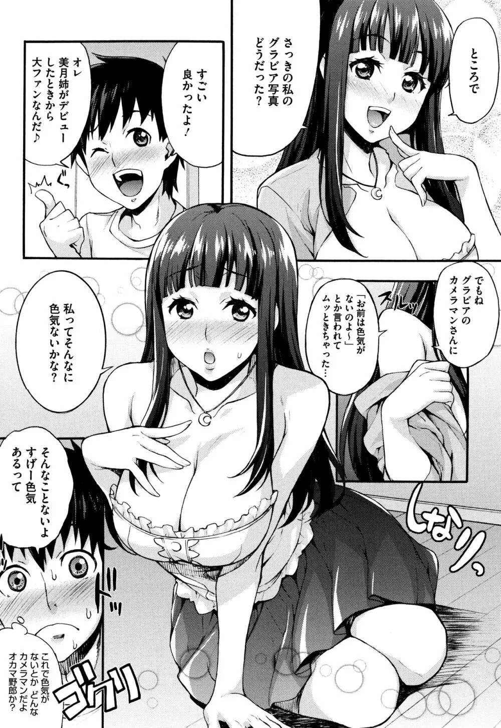 リカの研究室 ～痴的な理系女の性態～ + イラストカード Page.121