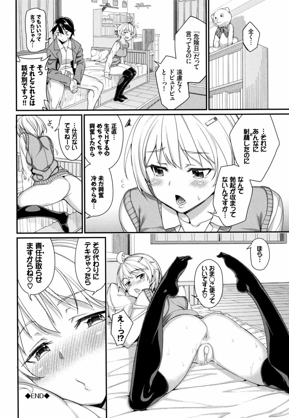 milking♥ + 8P小冊子 Page.111