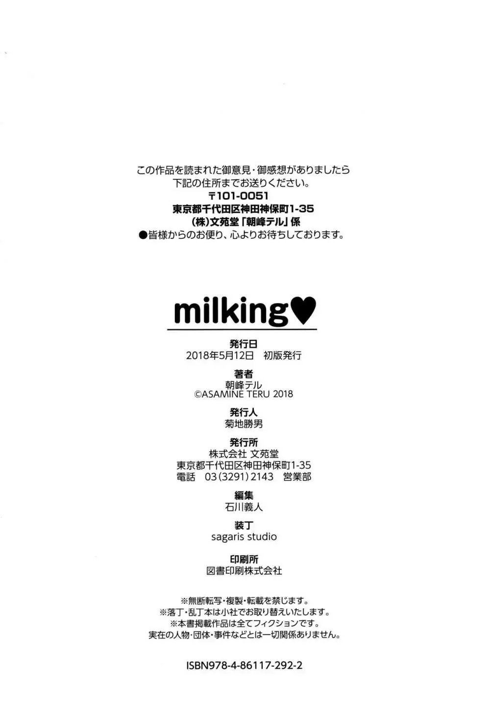 milking♥ + 8P小冊子 Page.199
