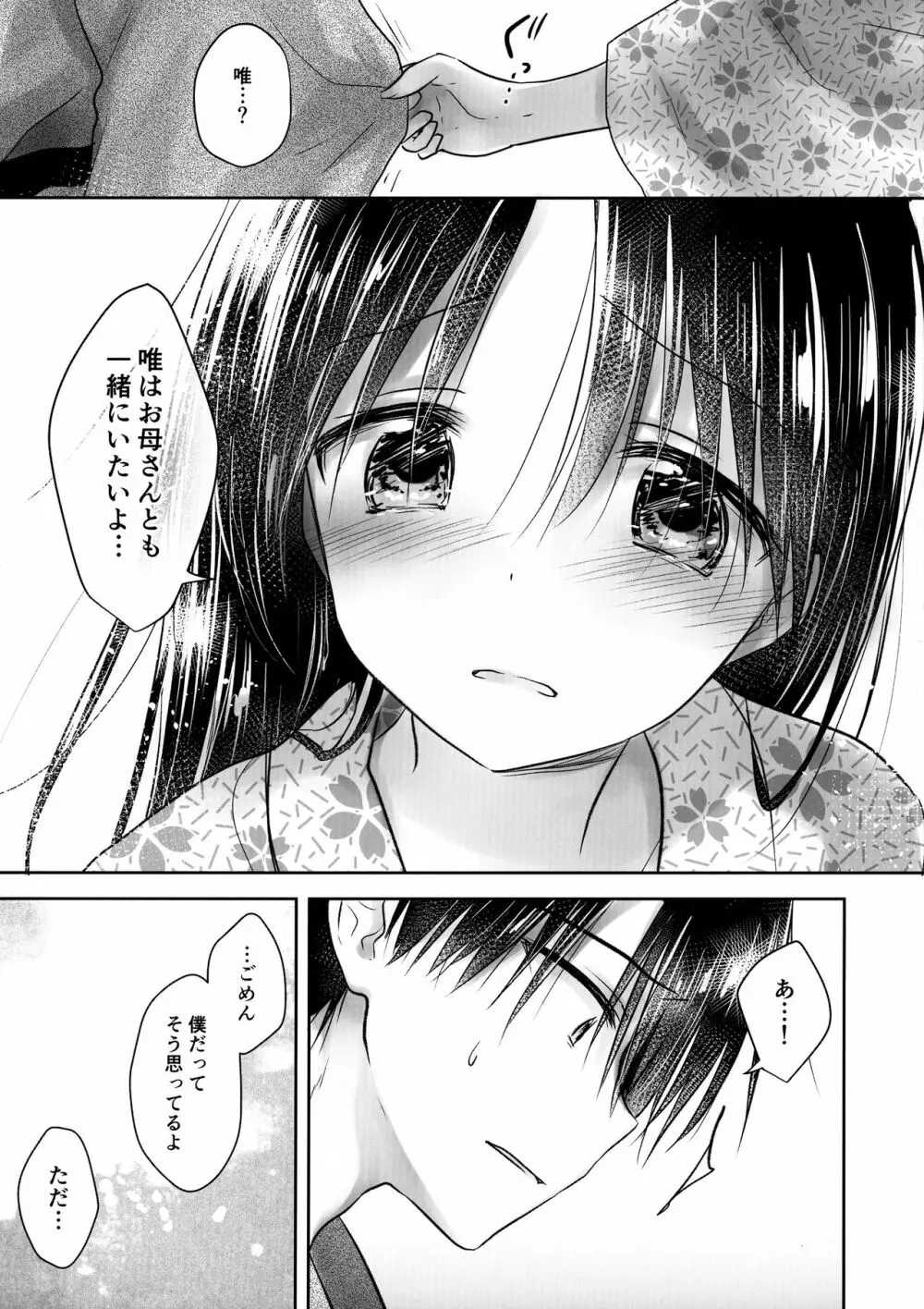 おとまりせっくす1.5 Page.15