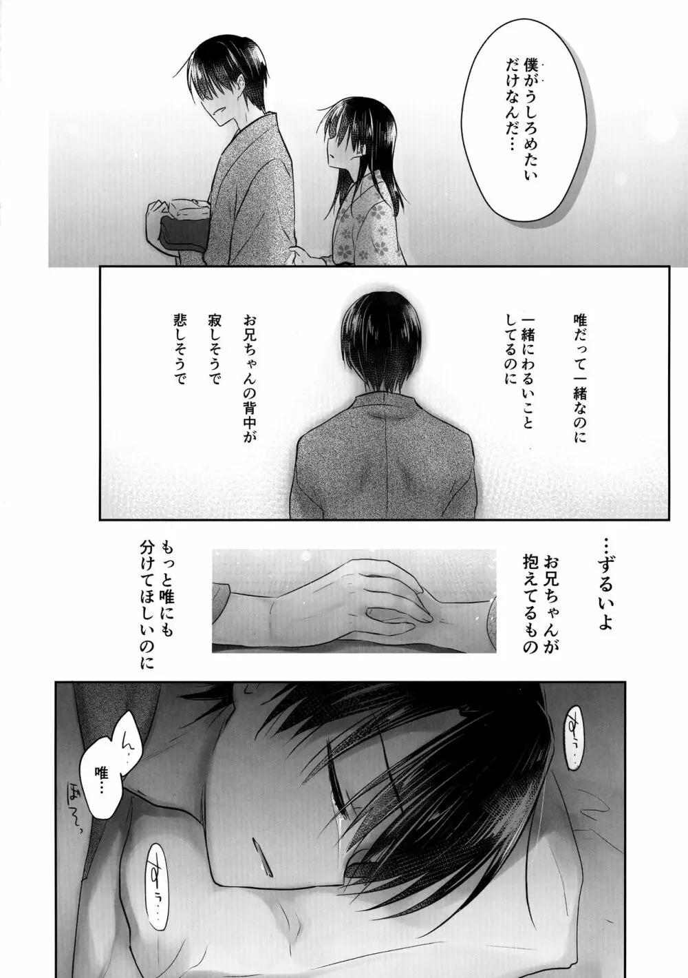 おとまりせっくす1.5 Page.16