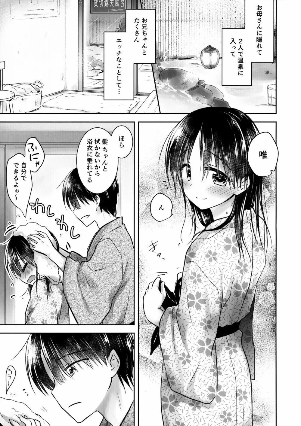 おとまりせっくす1.5 Page.5